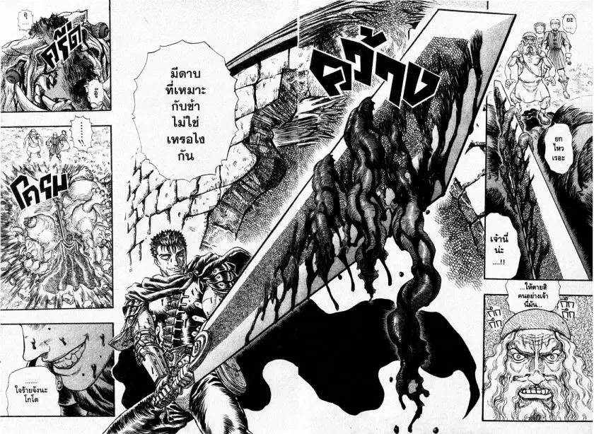 Berserk ตอนที่ 108 หน้า 18