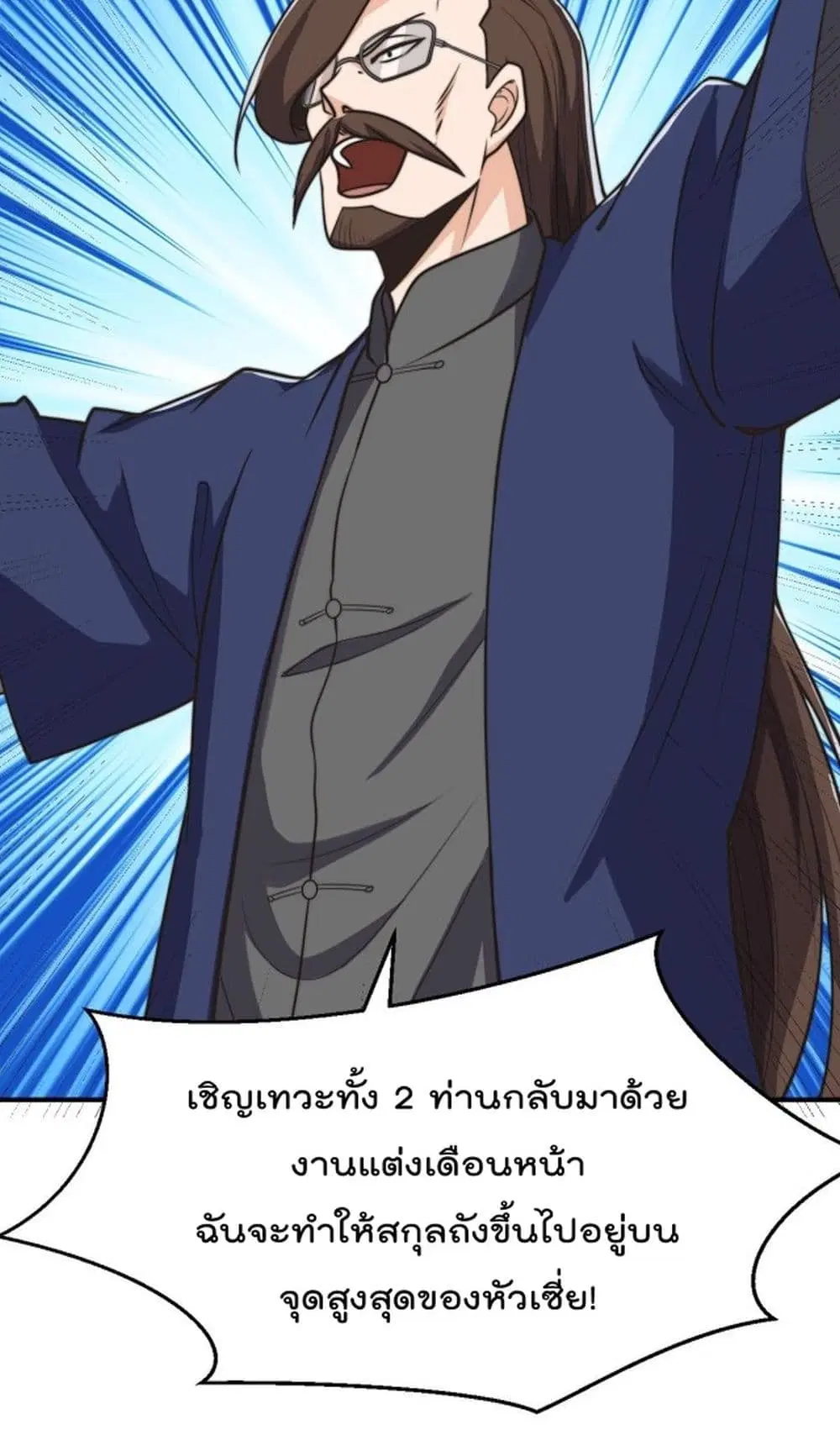 Master Cultivation Return ตอนที่ 429 หน้า 21