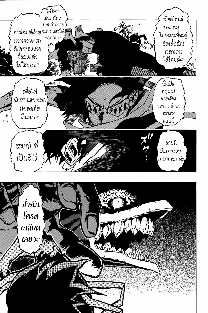 Boku no Hero Academia ตอนที่ 16 หน้า 15