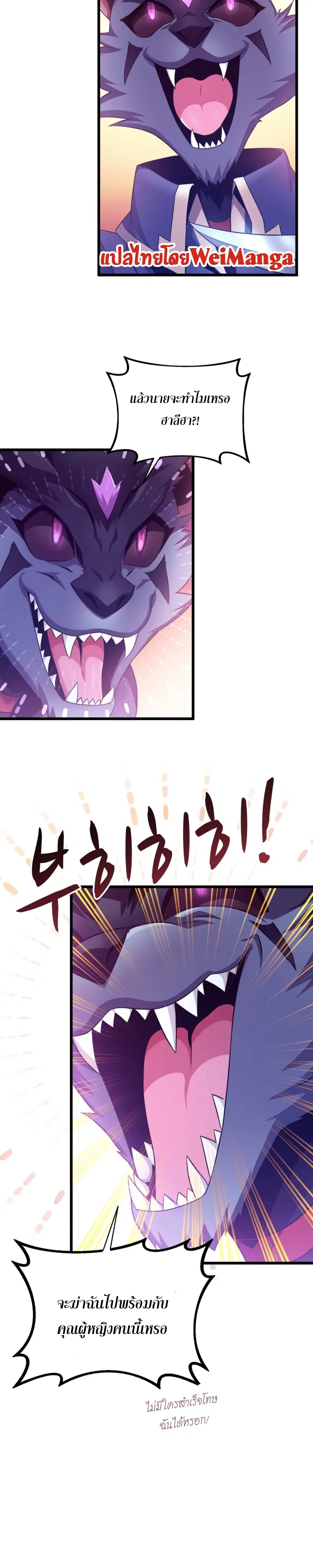 Arcane Sniper ตอนที่ 108 หน้า 12