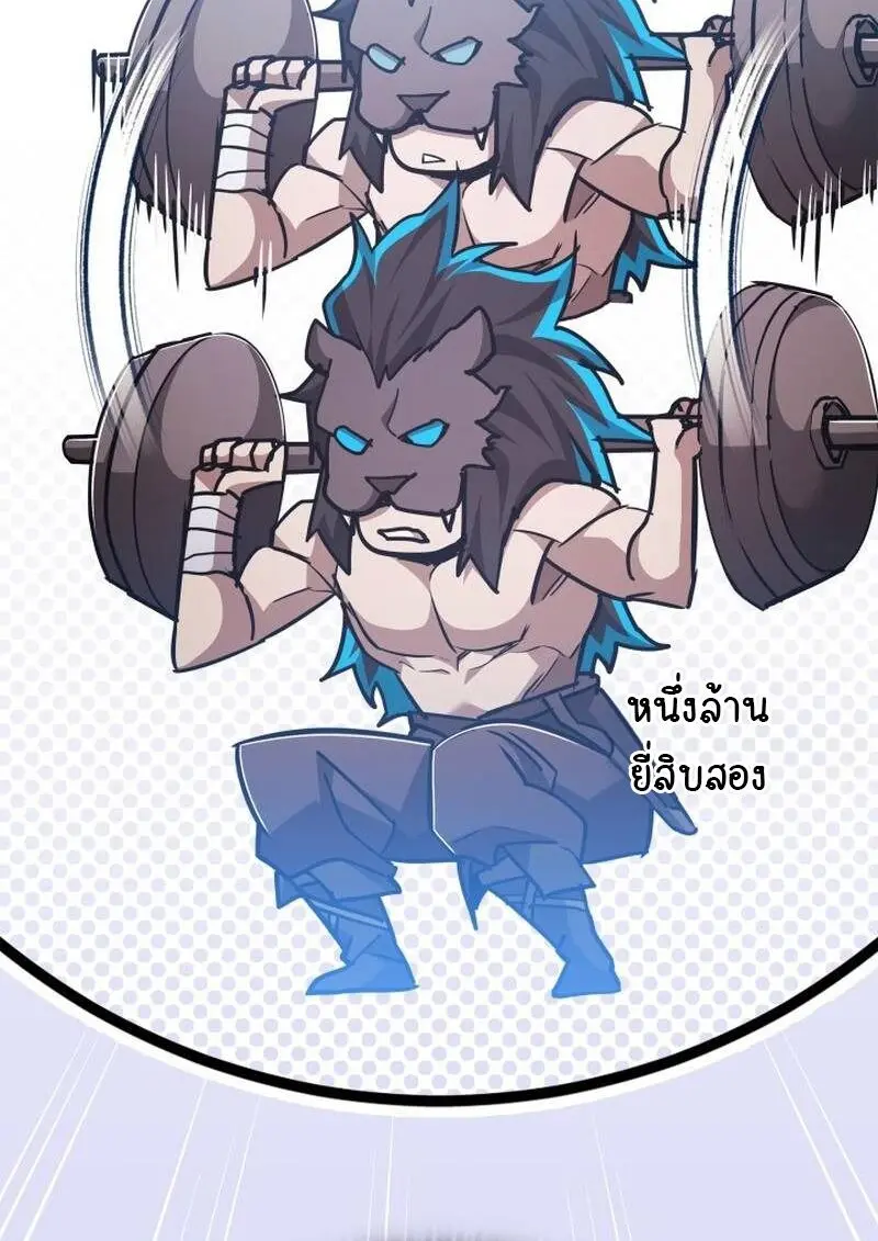 Subscribed To The Transcendental Channels แค่กดสับตะไคร้ ก็ได้พลังมาเฉยเลย ตอนที่ 99 หน้า 57