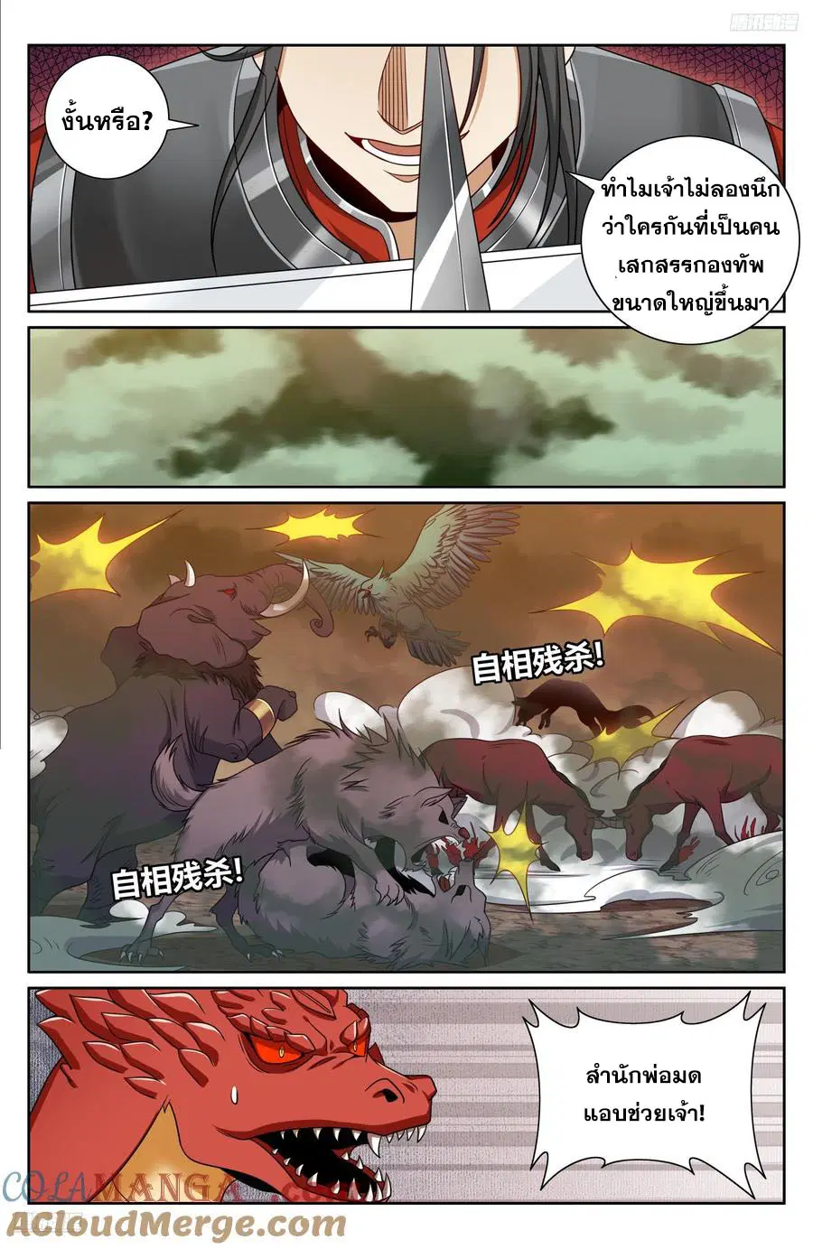 Nightwatcher ตอนที่ 456 หน้า 6