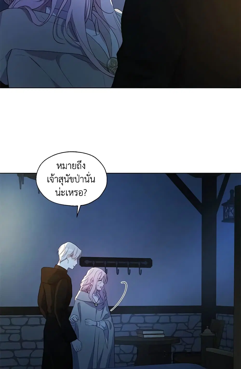 Seduce the Villain’s Father ตอนที่ 86 หน้า 5