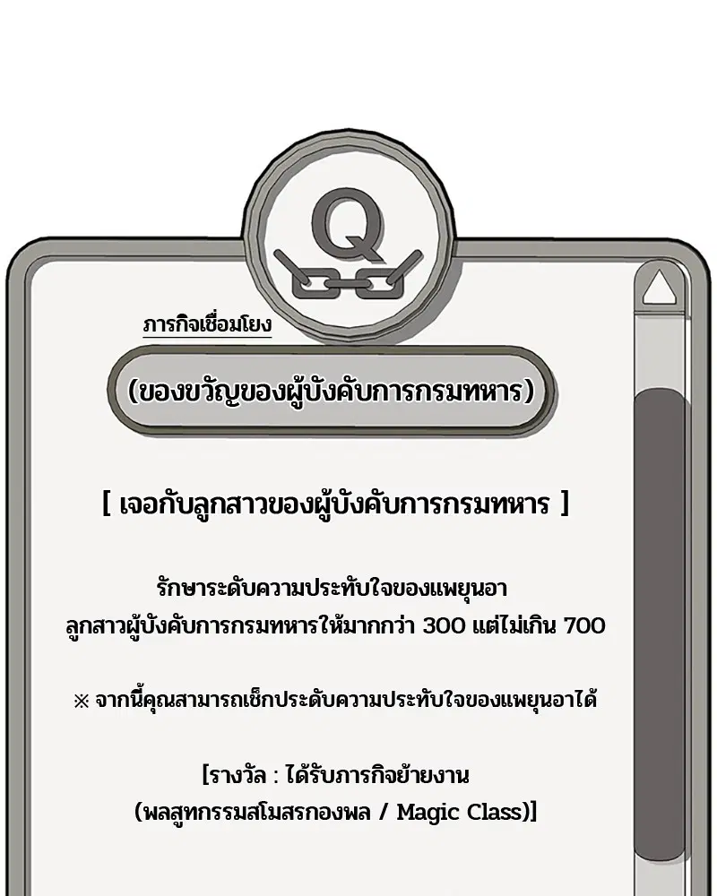 Kitchen Soldier ตอนที่ 52 หน้า 60