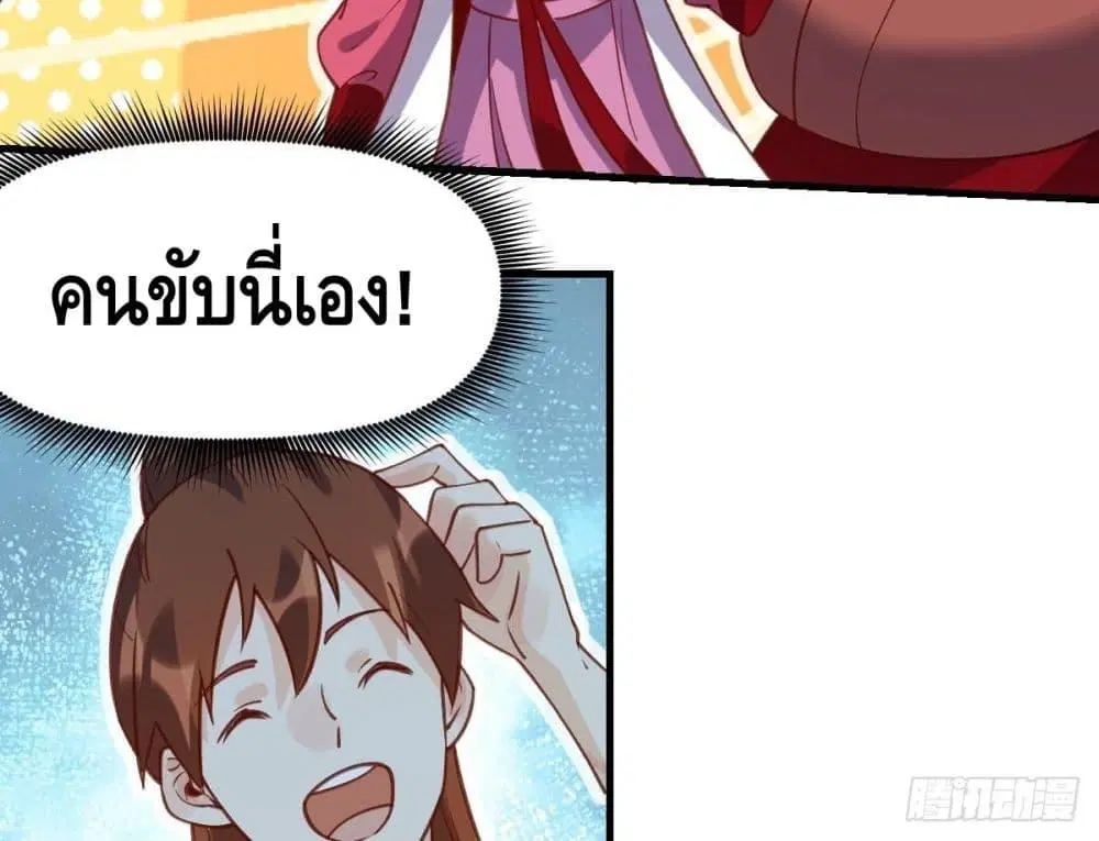 It Turns Out That I Am A Big Cultivator ตอนที่ 68 หน้า 30