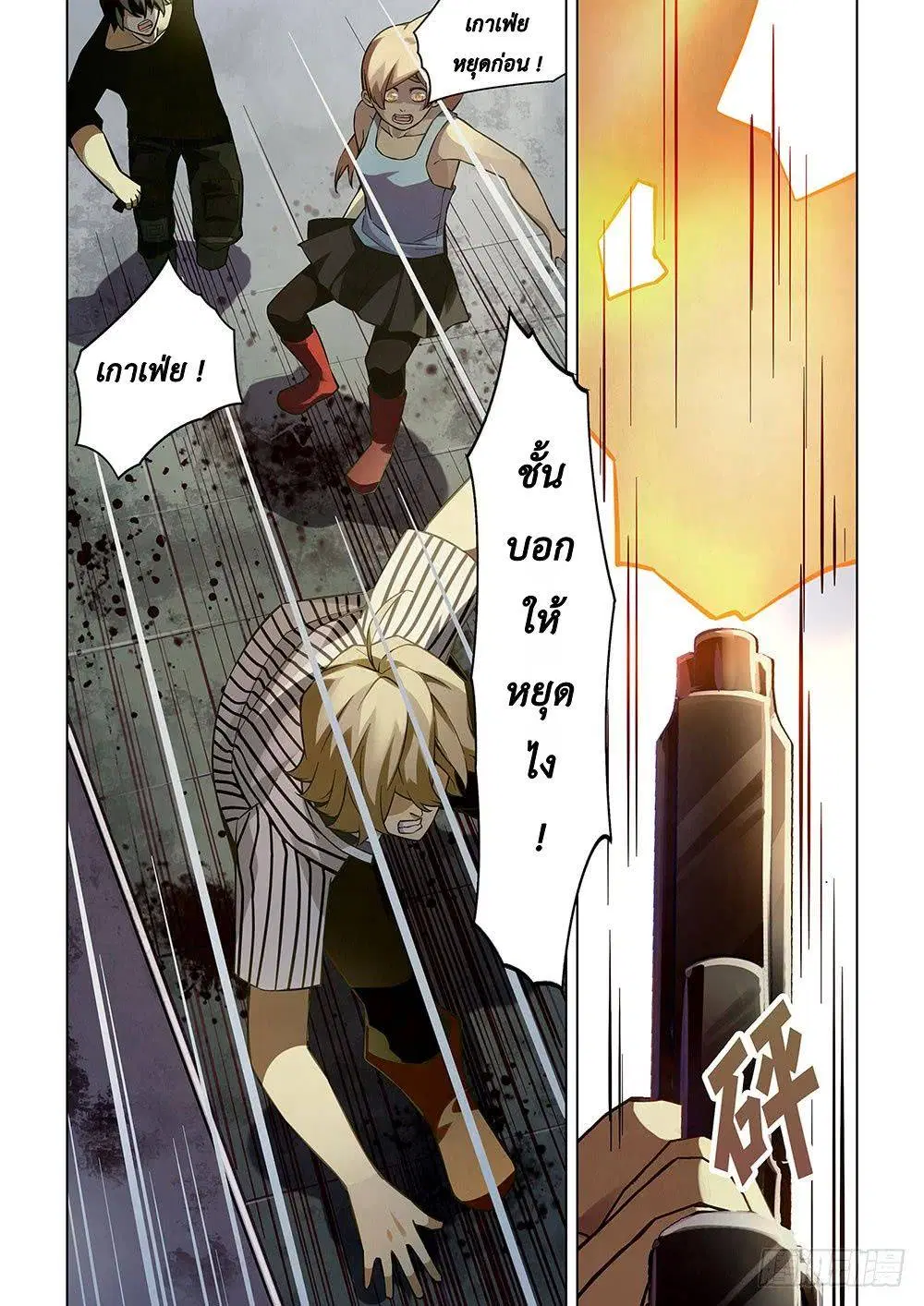 The Last Human ตอนที่ 55 หน้า 12