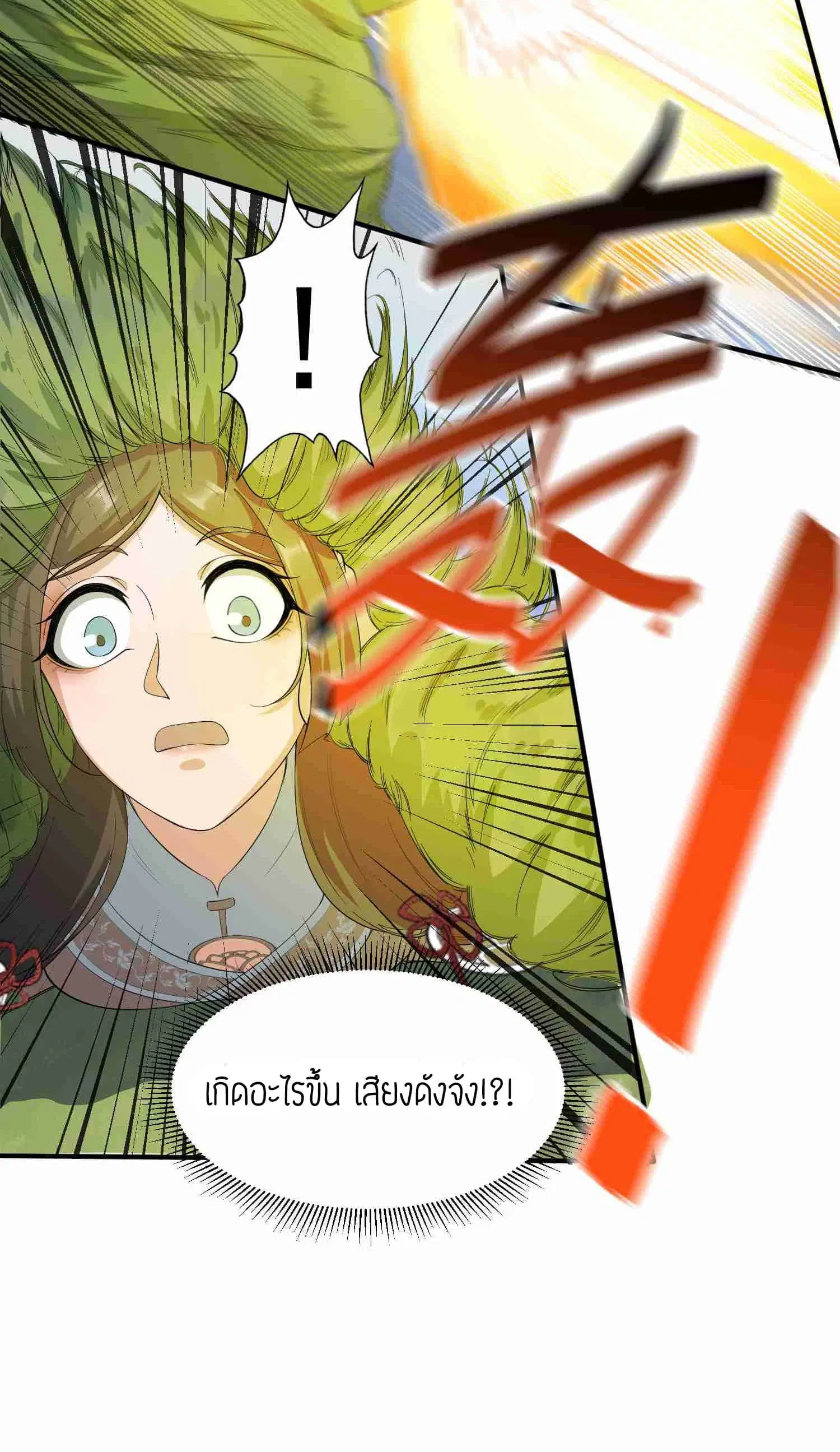 Super Warrior in Another World ตอนที่ 33 หน้า 29