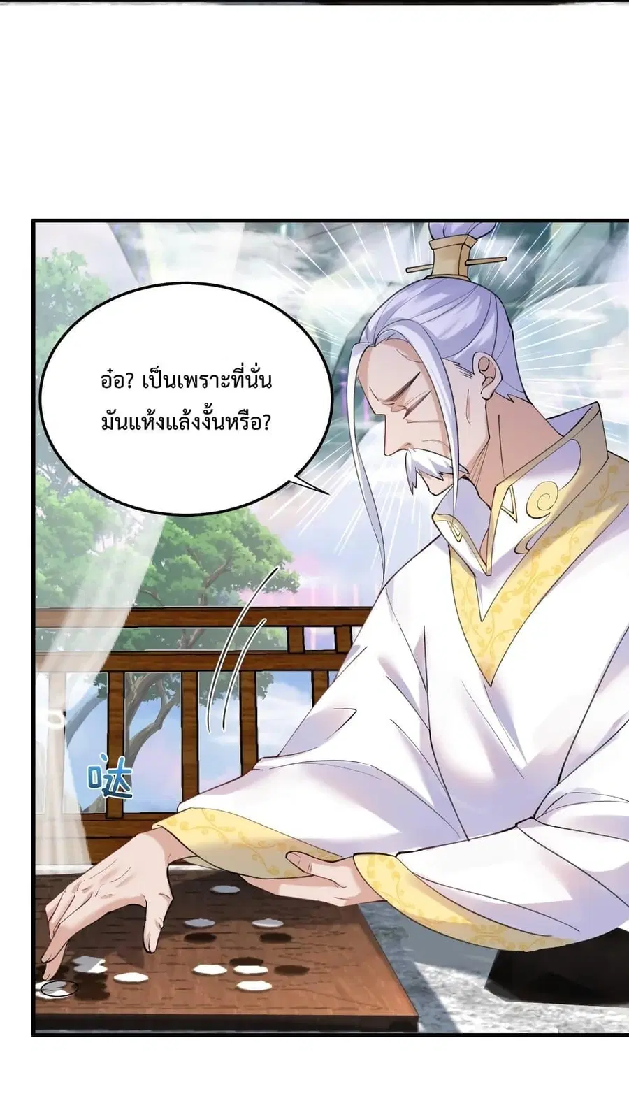 Am I Invincible ตอนที่ 68 หน้า 20