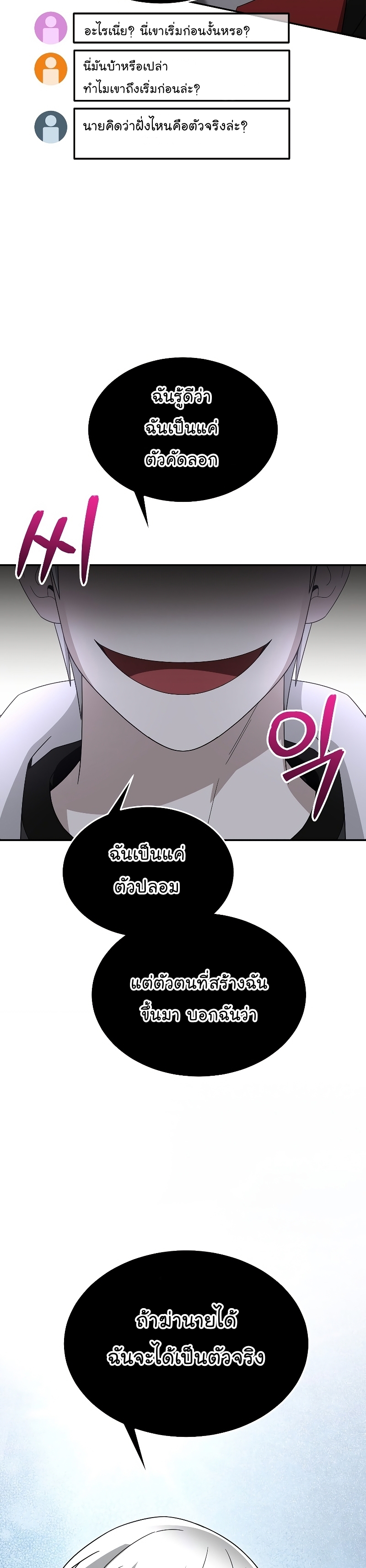The Newbie Is Too Strong ตอนที่ 88 หน้า 7