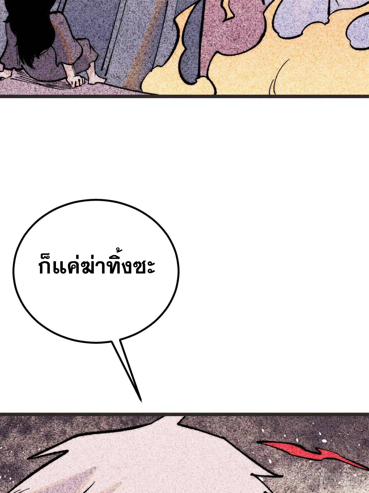 All Hail the Sect Leader ตอนที่ 294 หน้า 9