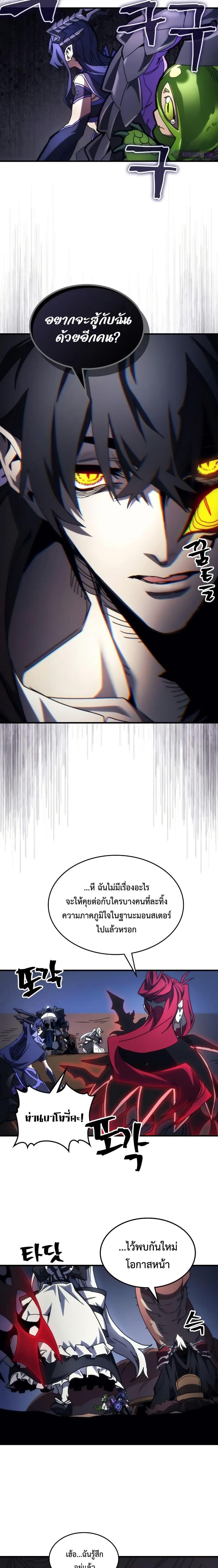 Mr Devourer Please Act Like a Final Boss ทำตัวให้สมกับเป็นมอนสเตอร์บอสหน่อยสิ คุณสวอลโลว์! ตอนที่ 68 หน้า 8
