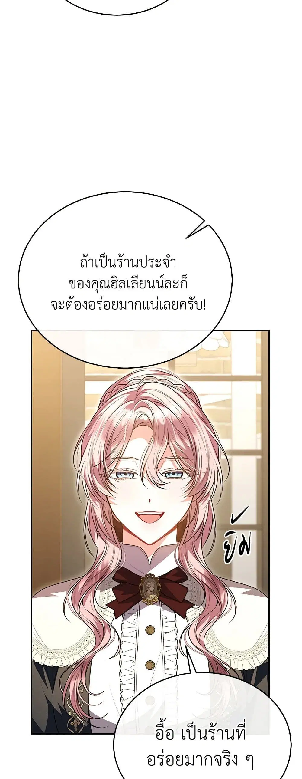 The Real Daughter Is Back ตอนที่ 70 หน้า 21
