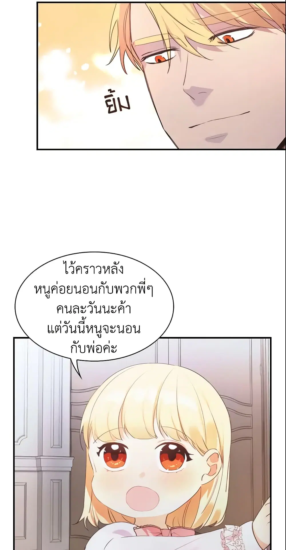 The Beloved Little Princess ตอนที่ 21 หน้า 5