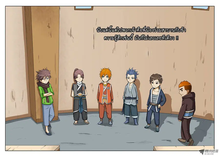 Tales of Demons and Gods ตอนที่ 3 หน้า 16