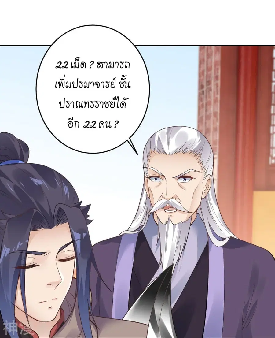 Against the Gods ตอนที่ 435 หน้า 18