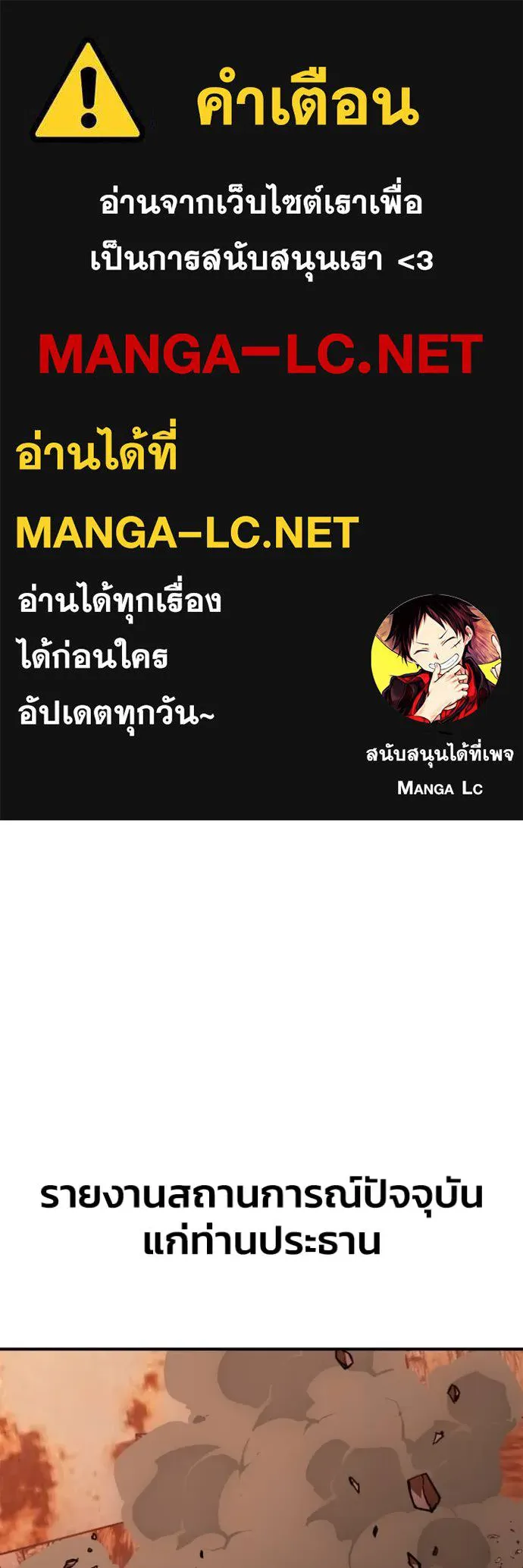 Superhuman Battlefield เกมของยอดมนุษย์ ตอนที่ 146 หน้า 1
