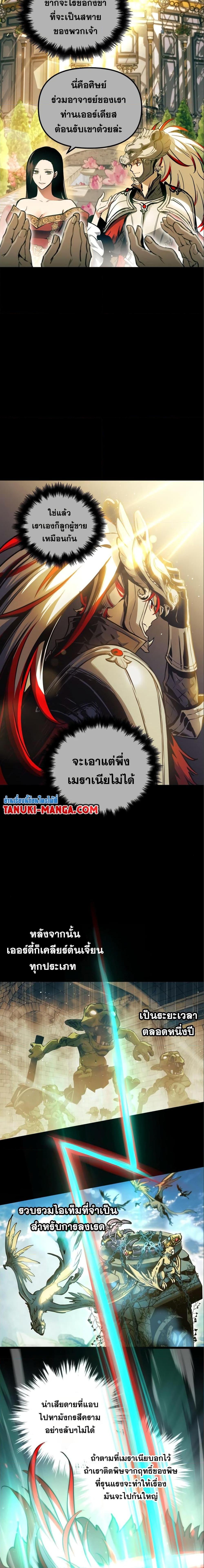 Reincarnation of the Suicidal Battle God เกิดใหม่นักรบพันธุ์ระห่ำ ตอนที่ 98 หน้า 9