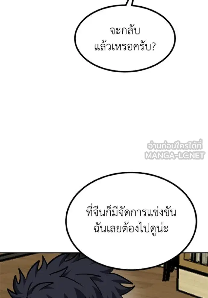 King of the Octagon ตอนที่ 175 หน้า 91