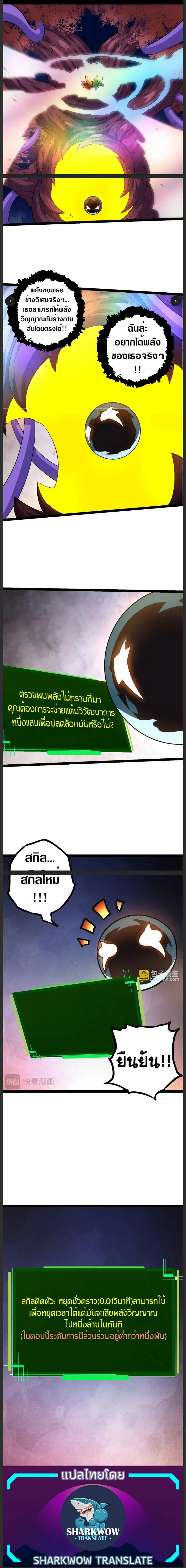 Evolution Begins With A Big Tree ตอนที่ 110 หน้า 9