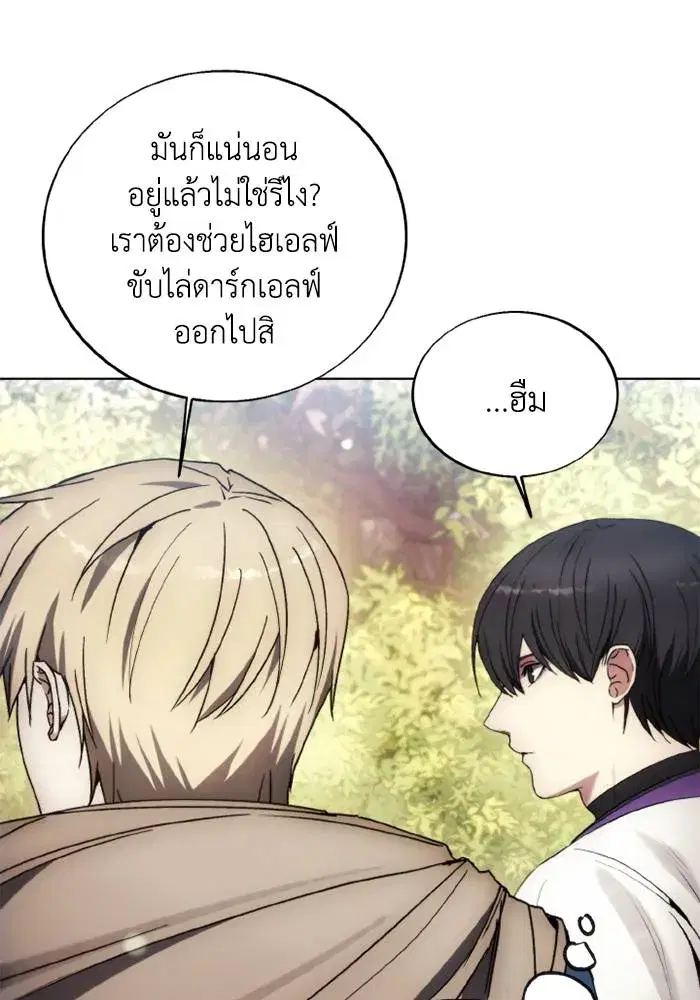 How to Live as a Villain ตอนที่ 130 หน้า 92