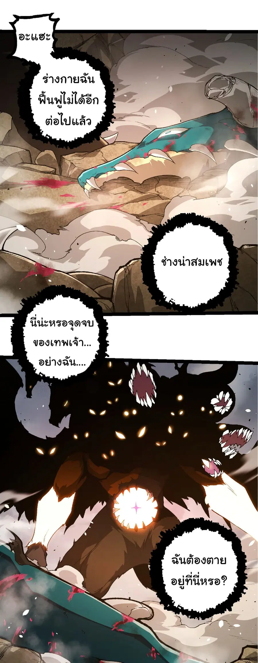 Evolution Begins With A Big Tree ตอนที่ 326 หน้า 15