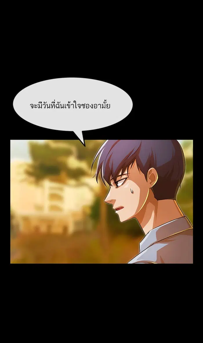 Random Chat ตอนที่ 143 หน้า 77