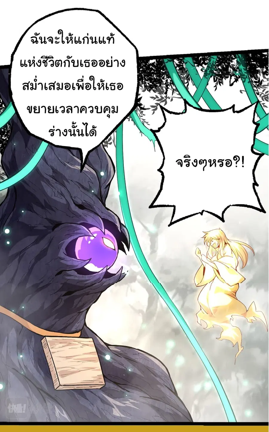 Evolution Begins With A Big Tree ตอนที่ 19 หน้า 23