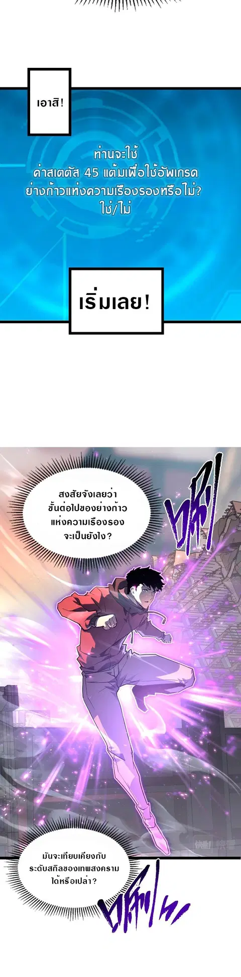 Rise From The Rubble ตอนที่ 102 หน้า 6