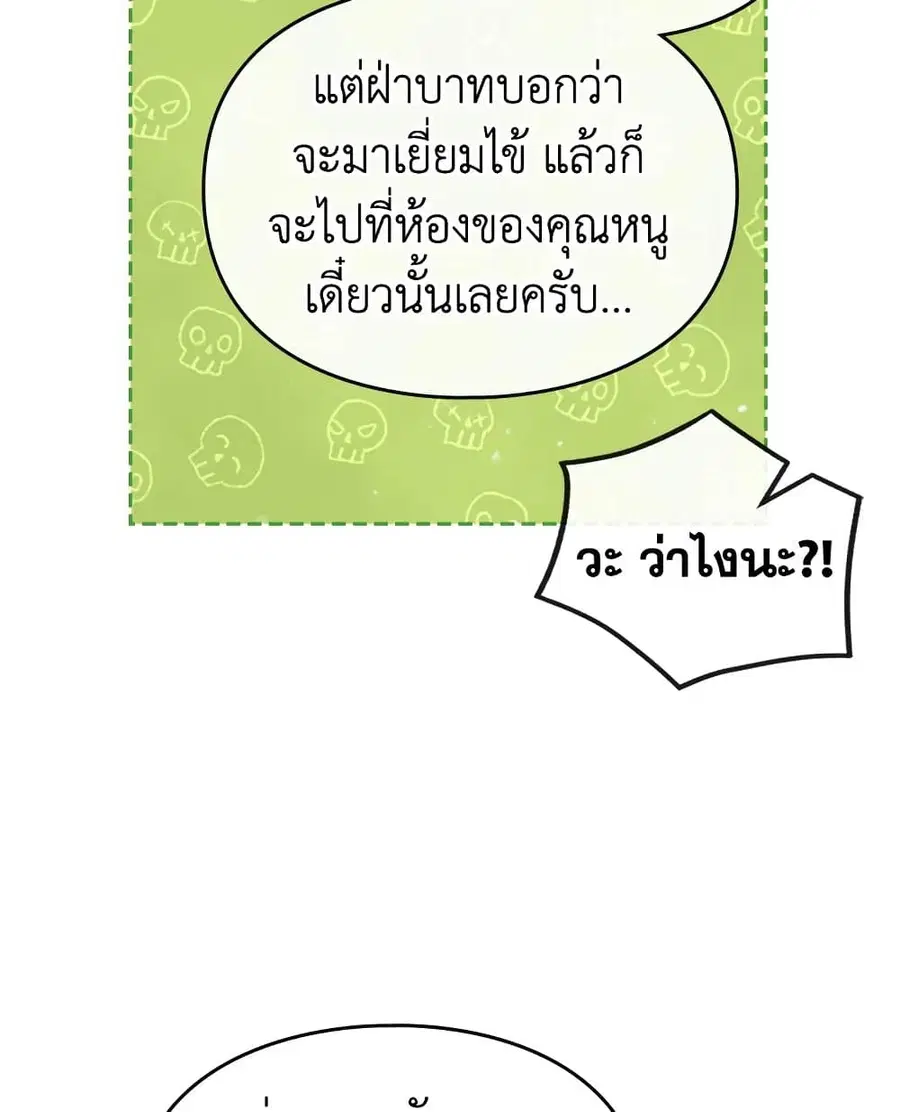 Death Is The Only Ending For The Villainess ตอนที่ 99 หน้า 29