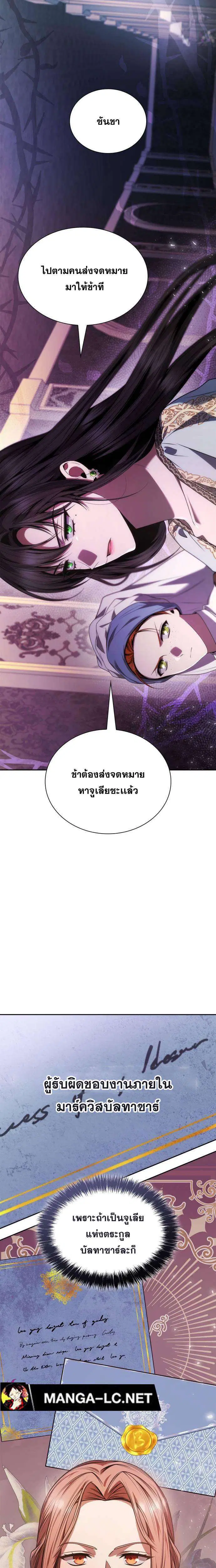 Sister I Am the Queen in This Life ตอนที่ 101 หน้า 19