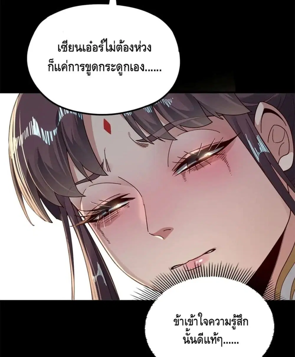 Villain is here ตอนที่ 85 หน้า 68