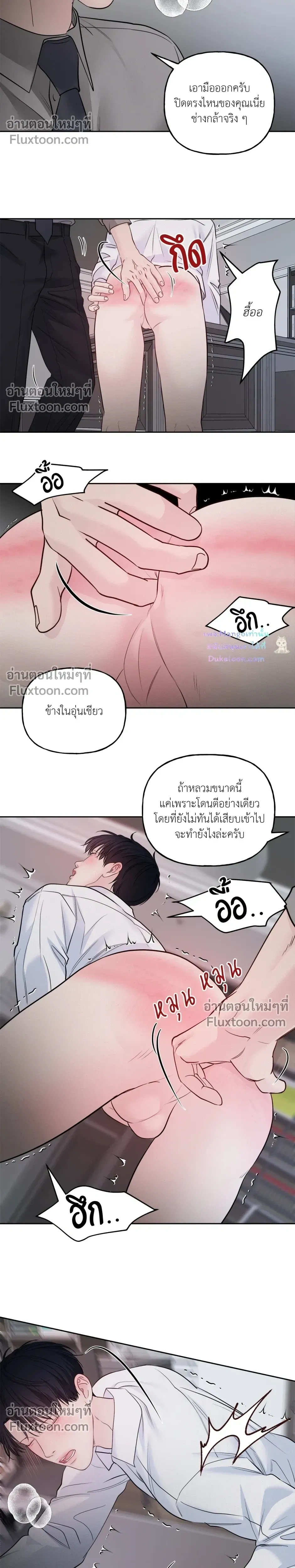 Master on Saturday’s – เจ้านายในวันเสาร์ ตอนที่ 66 หน้า 5