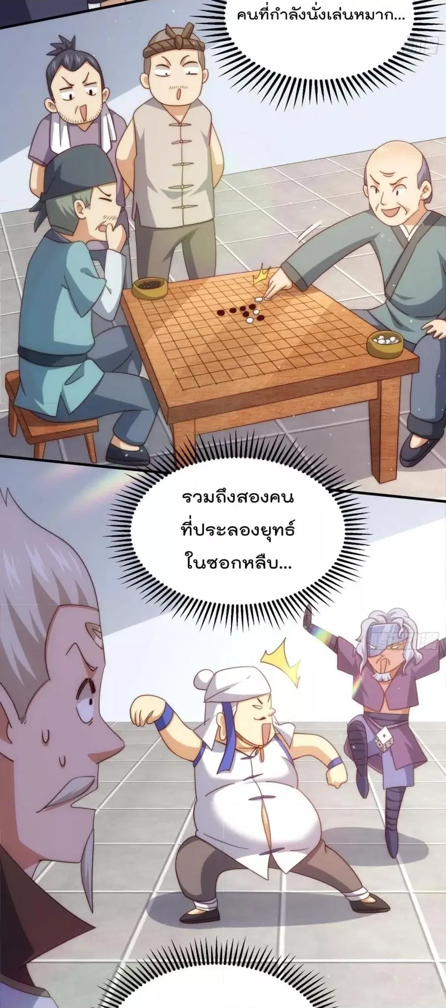 Who is your Daddy ตอนที่ 270 หน้า 21