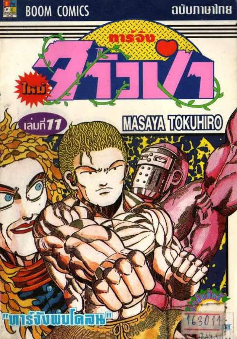 Shin Jungle no Ouja Tar-chan ตอนที่ 76 หน้า 1