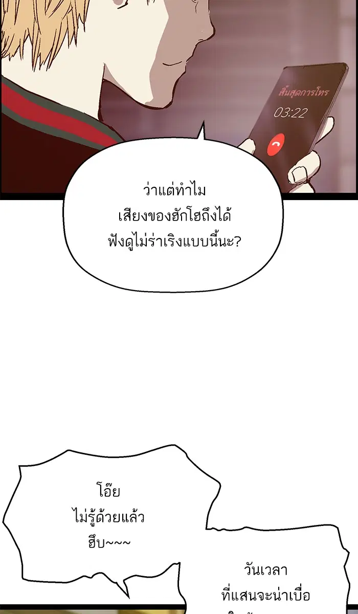 Weak Hero ตอนที่ 113 หน้า 55