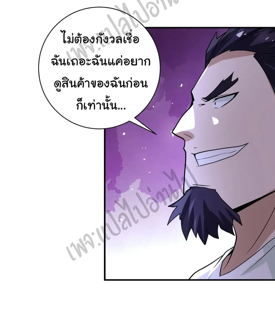 Apocalyptic Super System ตอนที่ 214 หน้า 23
