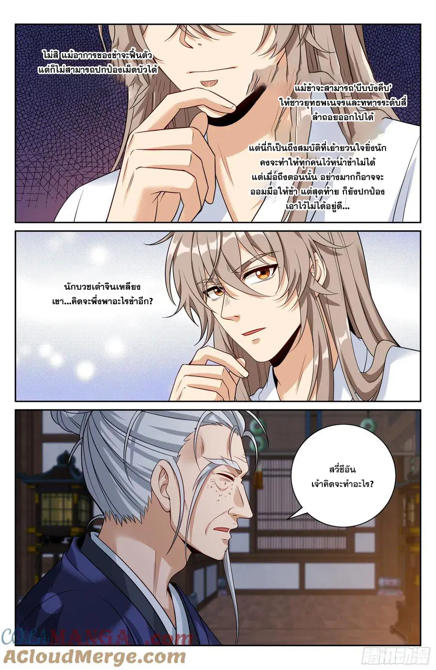 Nightwatcher ตอนที่ 502 หน้า 12
