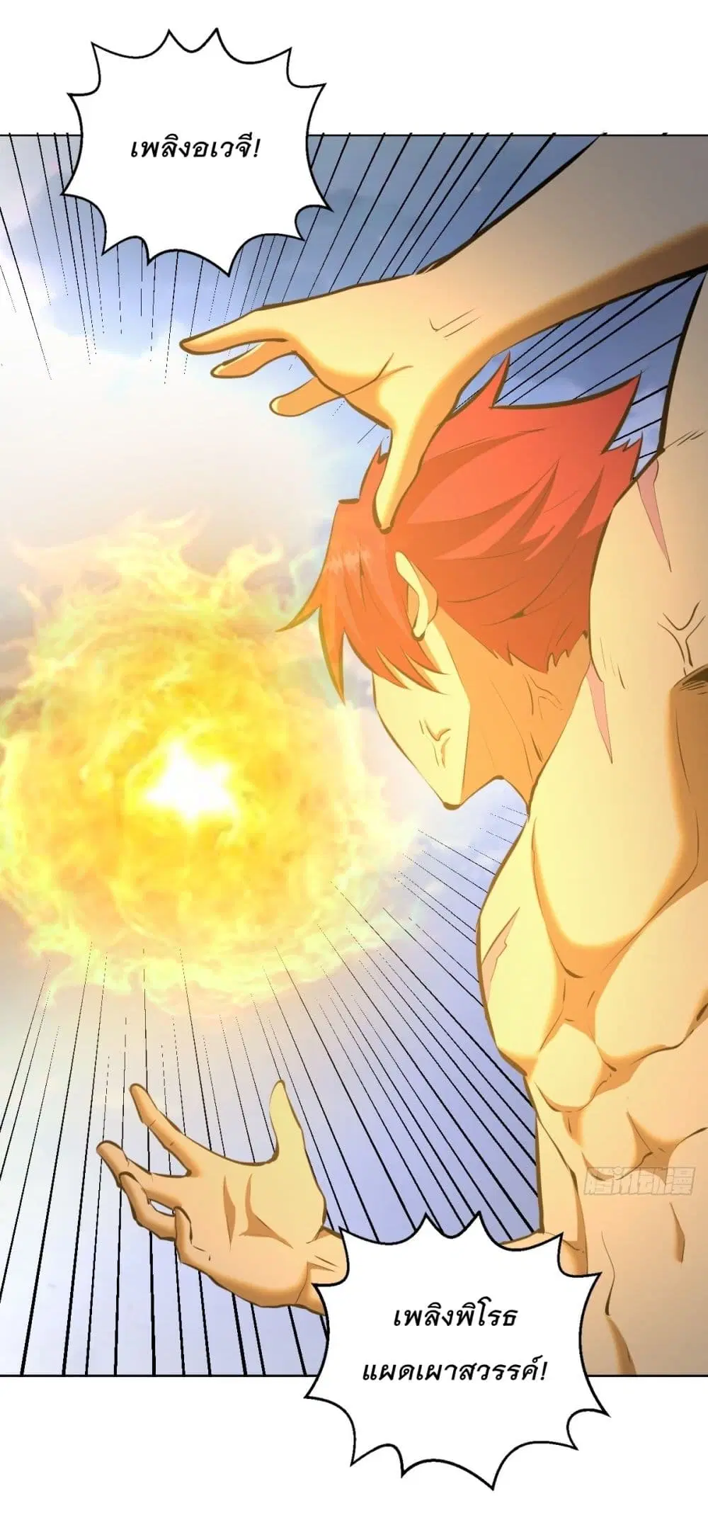 King Star Emperor ตอนที่ 178 หน้า 12