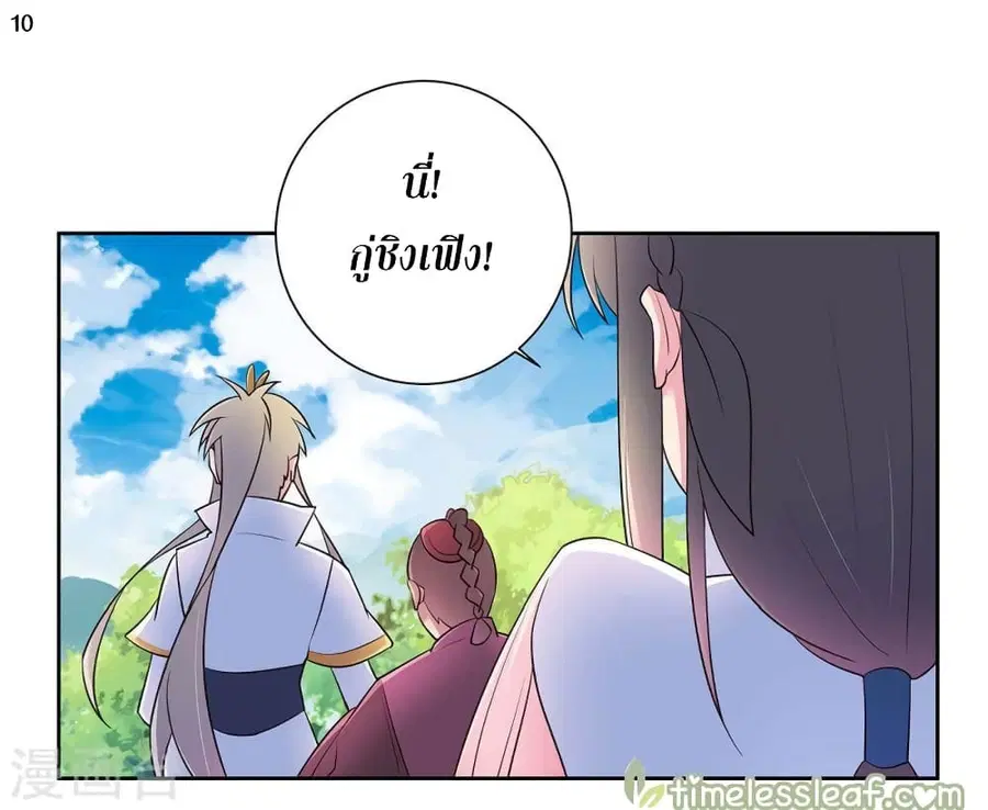 Above All Gods ตอนที่ 56 หน้า 11