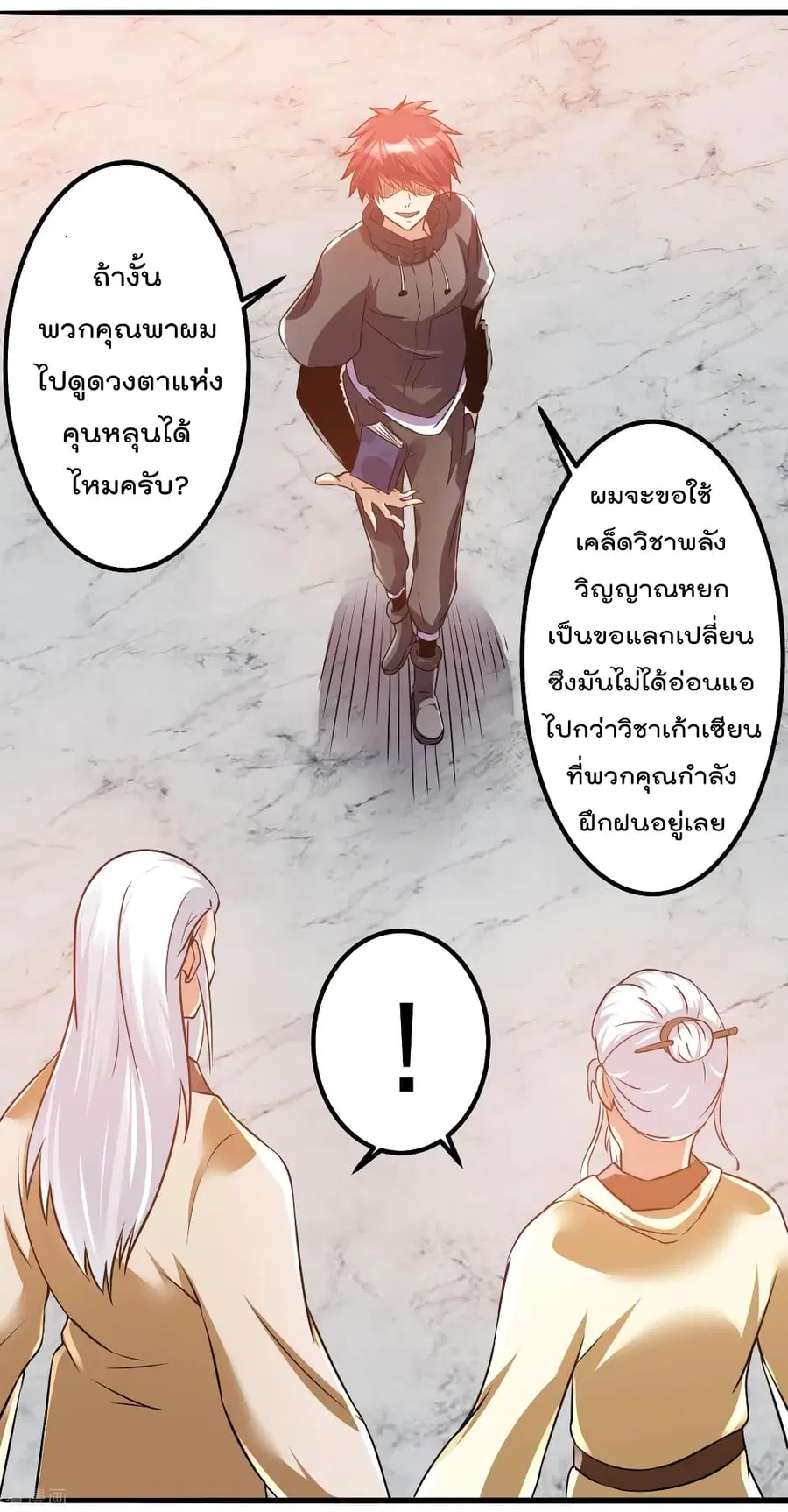 Immortal King of City ตอนที่ 120 หน้า 34