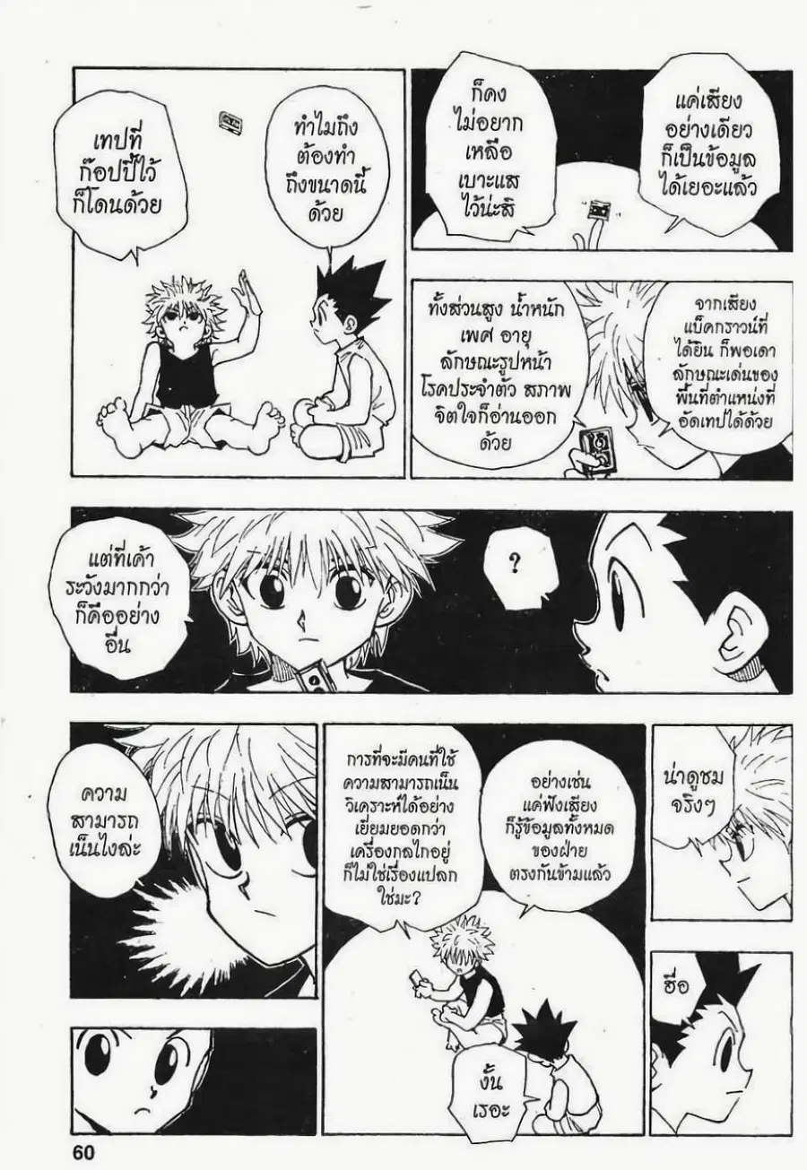 Hunter x Hunter ตอนที่ 66 หน้า 18