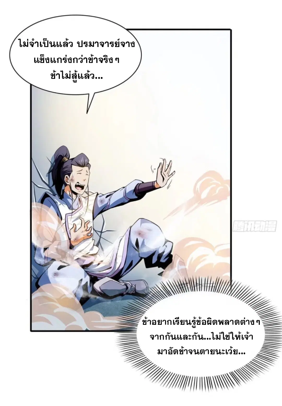 Library to Heaven’s Path ตอนที่ 33 หน้า 11