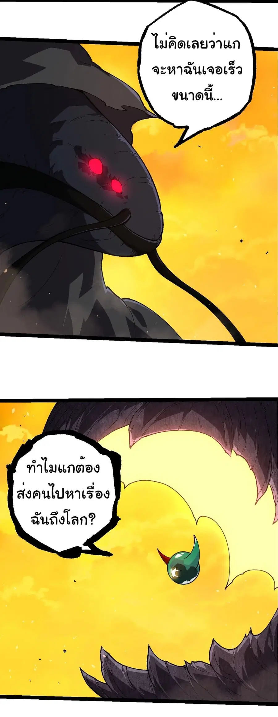 Evolution Begins With A Big Tree ตอนที่ 278 หน้า 12