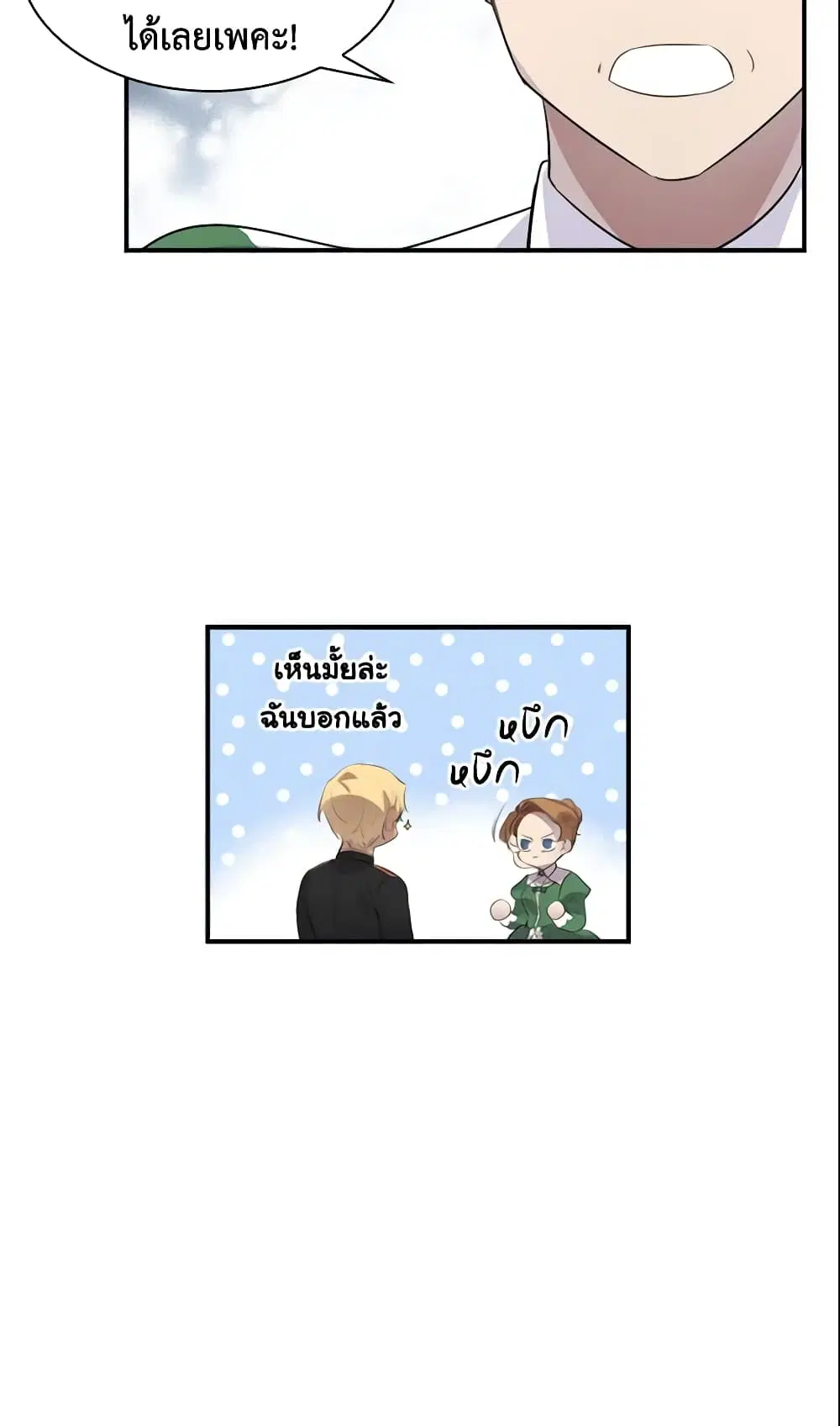 The Beloved Little Princess ตอนที่ 12 หน้า 21