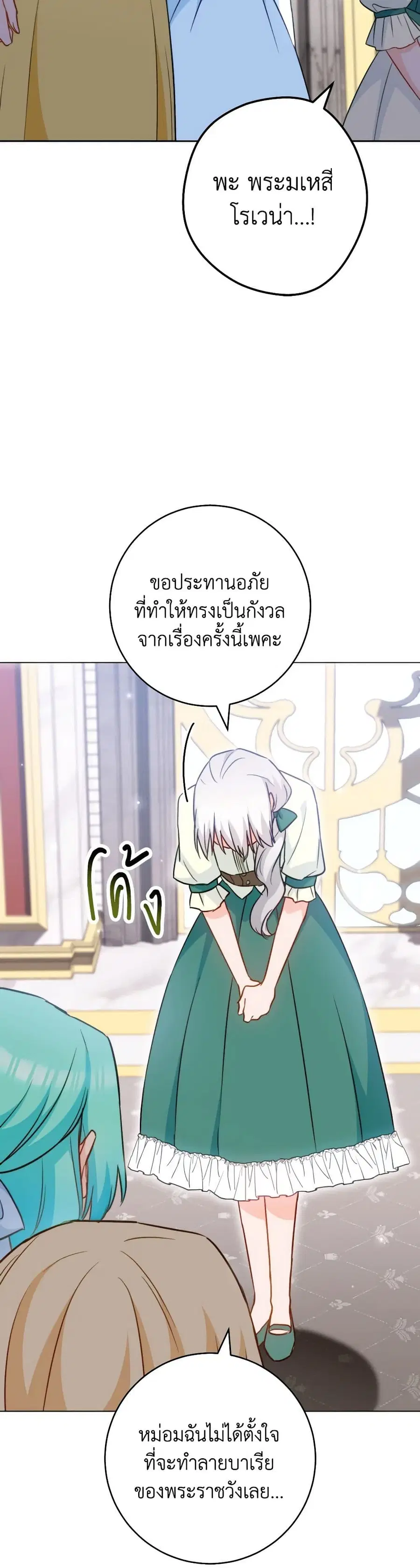 The Young Lady Is a Royal Chef ตอนที่ 144 หน้า 29