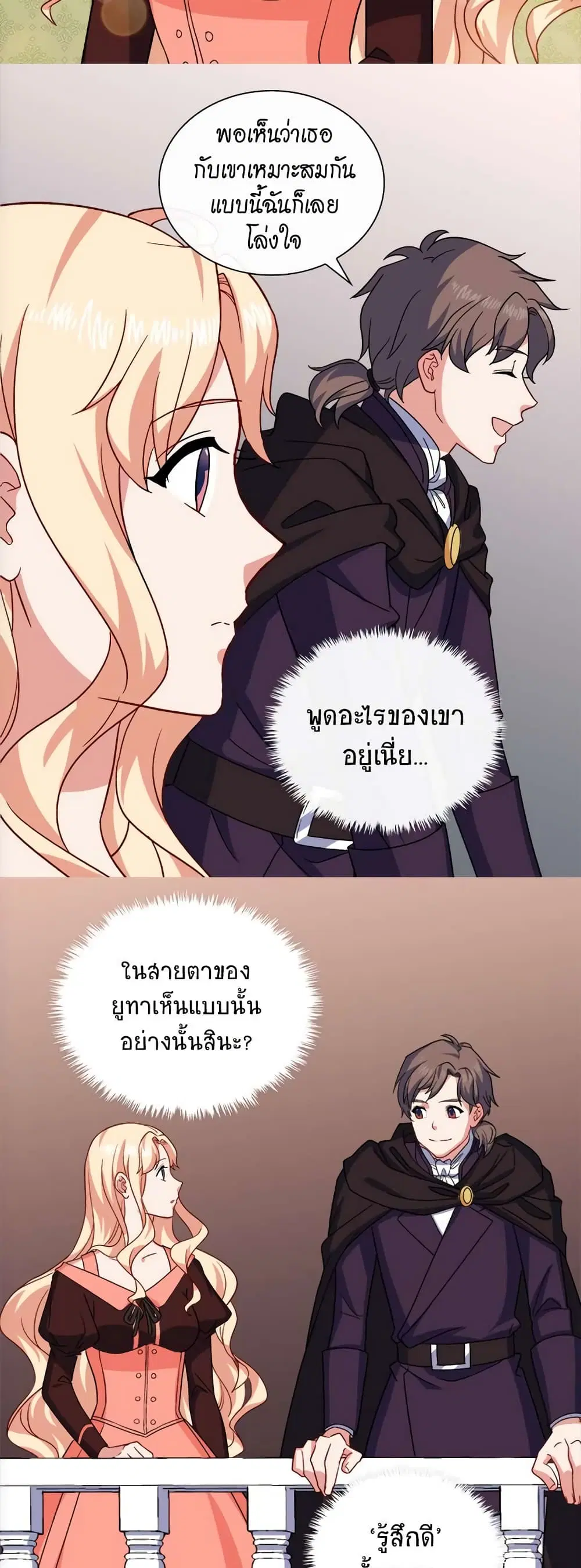What It Takes to be a Villainess ตอนที่ 55 หน้า 11