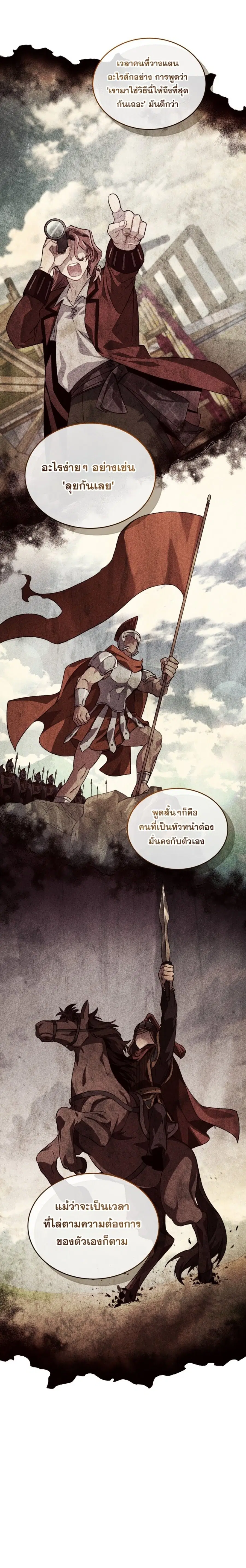 I Stole the Number One Ranker’s Soul ฉันขโมยวิญญาณของแรงเกอร์อันดับ 1 ตอนที่ 54 หน้า 19