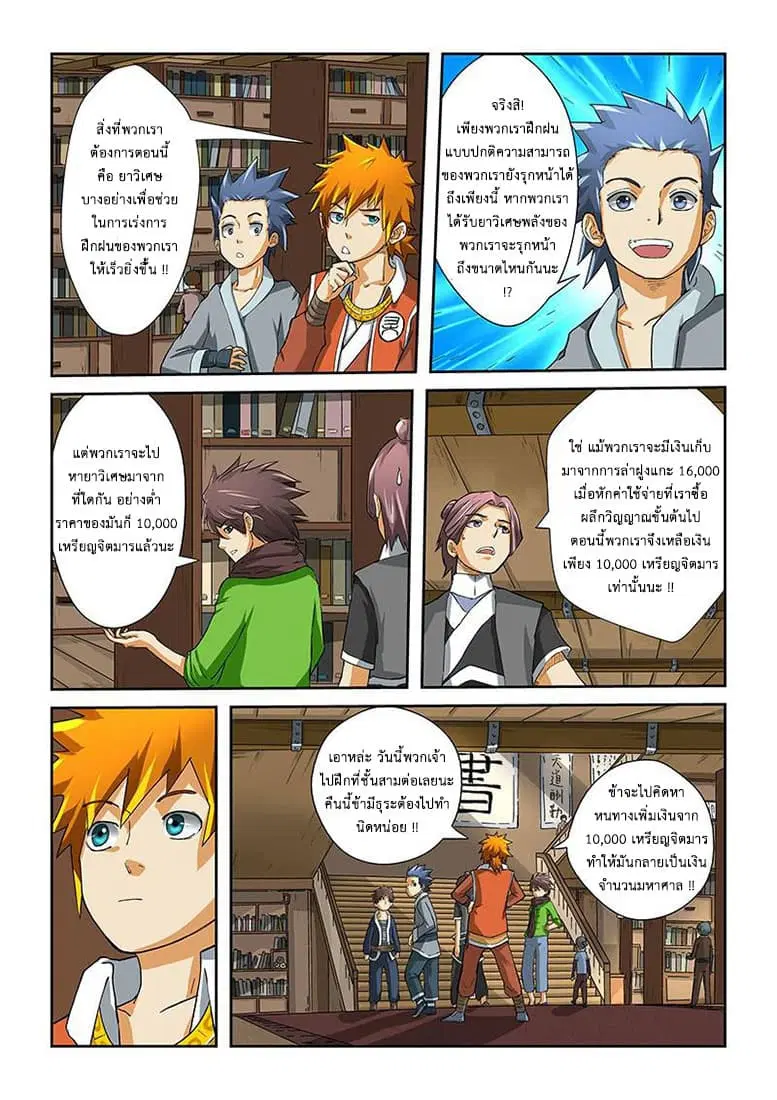 Tales of Demons and Gods ตอนที่ 18 หน้า 4