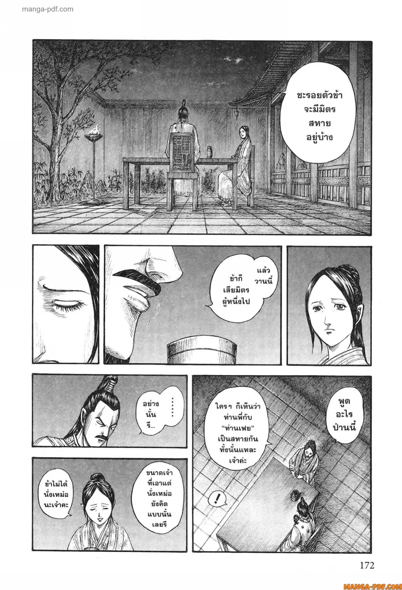 Kingdom ตอนที่ 766 หน้า 10