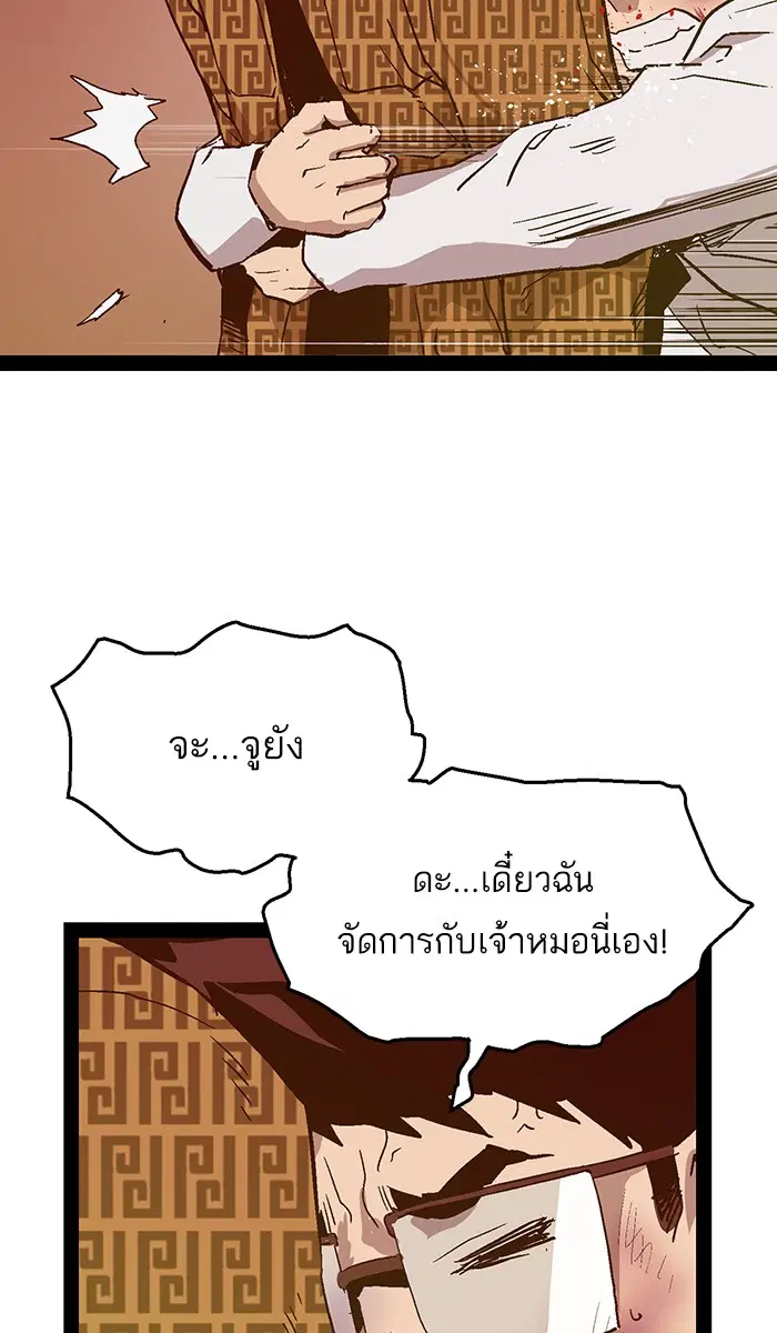 Weak Hero ตอนที่ 119 หน้า 81